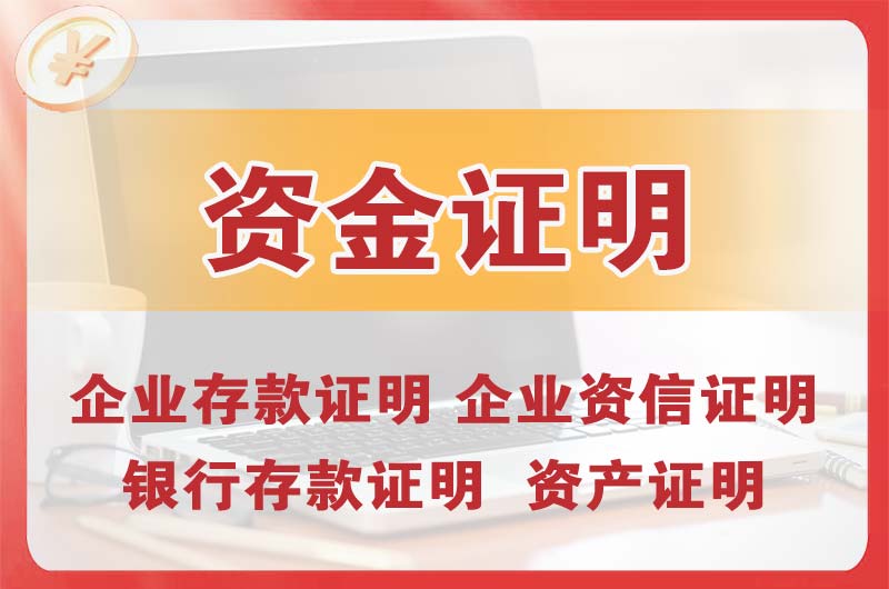 葫芦岛银行存款证明